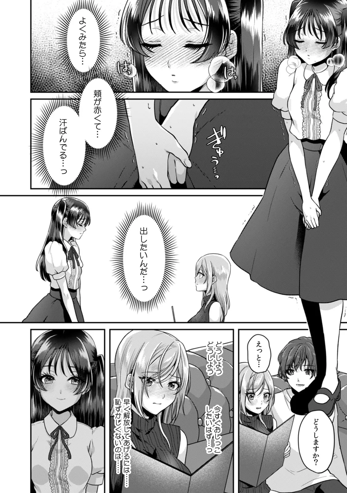 Manin Densha de Shikkin Sunzen!? Chikan Danshi no Ijiwaru na Yubi de Ikasare Tsuzuketa OL 11-17 page 168 - big breasts full censorship hentai manga - read online free