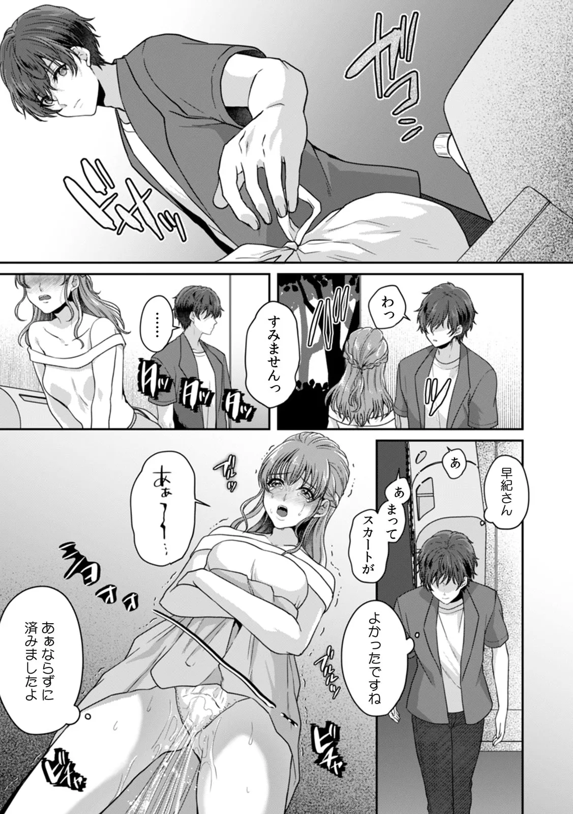 Manin Densha de Shikkin Sunzen!? Chikan Danshi no Ijiwaru na Yubi de Ikasare Tsuzuketa OL 11-17 page 34 - sole male nakadashi hentai manga - read online free