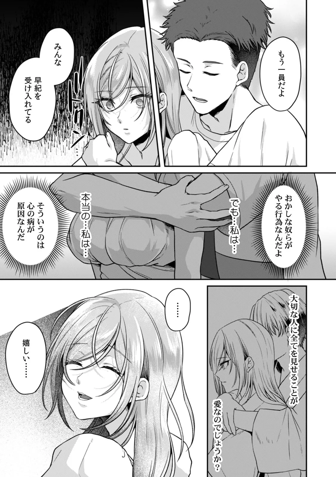 Manin Densha de Shikkin Sunzen!? Chikan Danshi no Ijiwaru na Yubi de Ikasare Tsuzuketa OL 11-17 page 38 - sole male nakadashi hentai manga - read online free