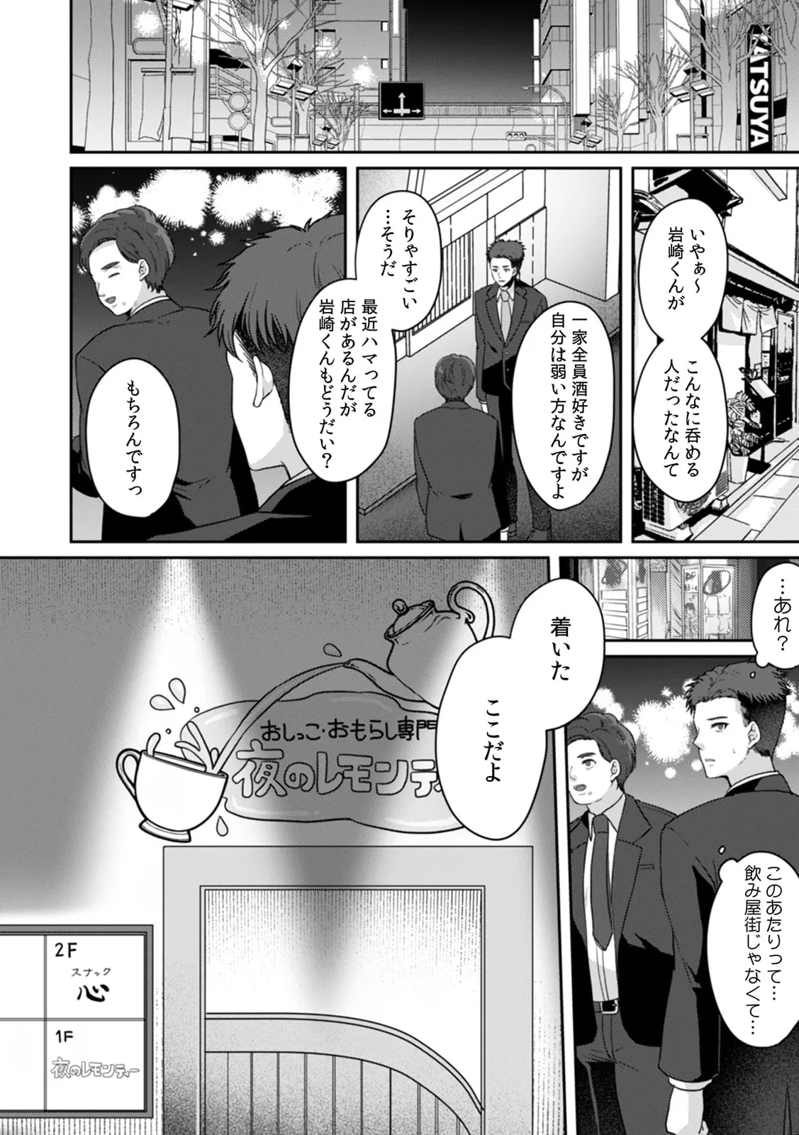 Manin Densha de Shikkin Sunzen!? Chikan Danshi no Ijiwaru na Yubi de Ikasare Tsuzuketa OL 11-17 page 51 - sole male nakadashi hentai manga - read online free