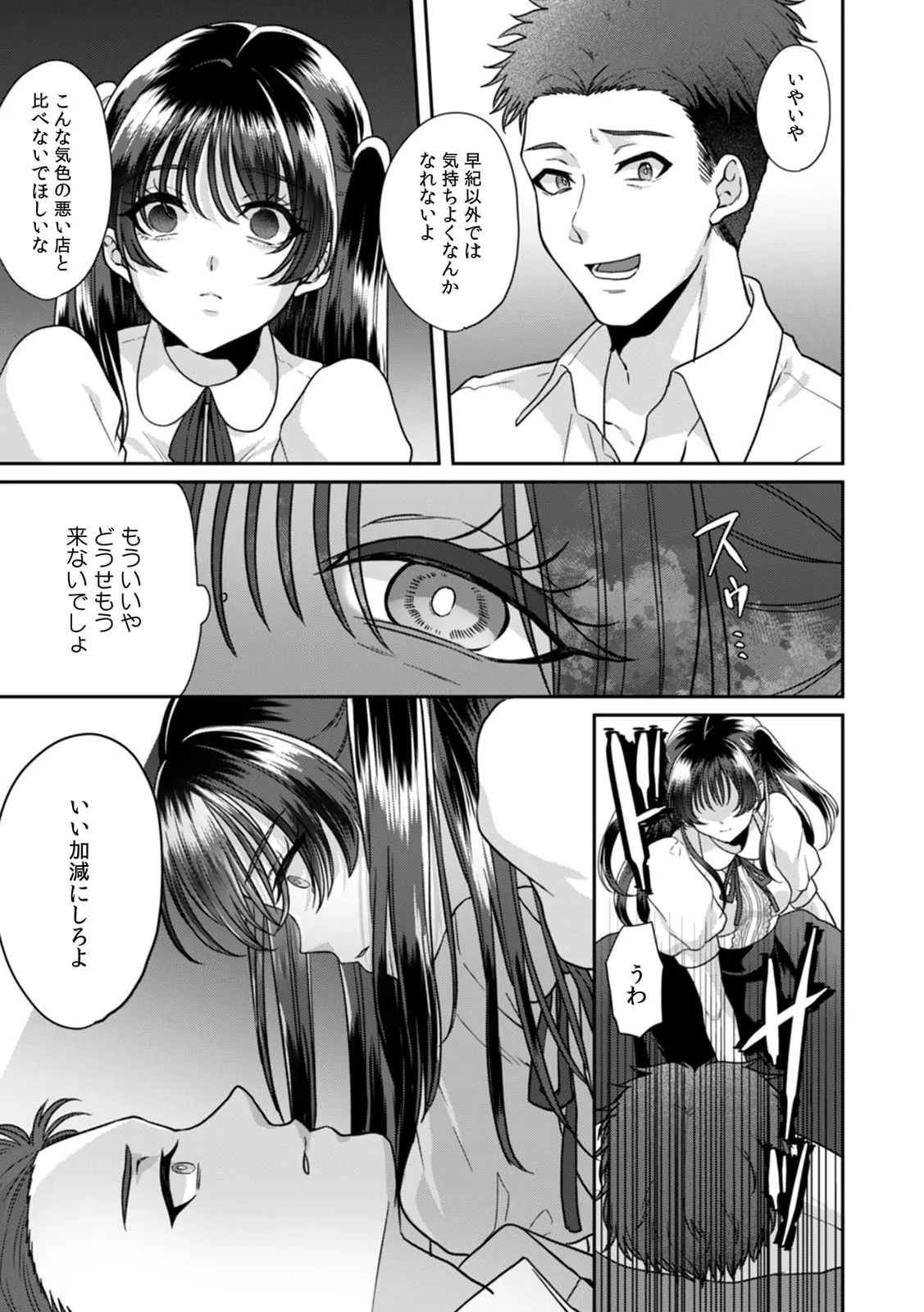 Manin Densha de Shikkin Sunzen!? Chikan Danshi no Ijiwaru na Yubi de Ikasare Tsuzuketa OL 11-17 page 63 - sole male nakadashi hentai manga - read online free