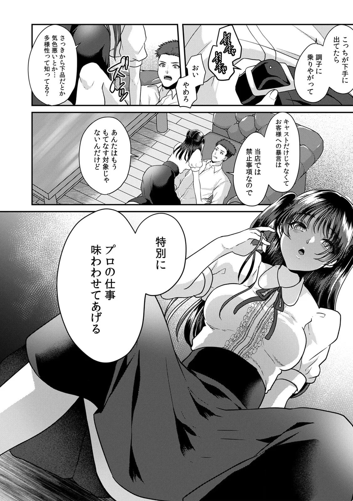 Manin Densha de Shikkin Sunzen!? Chikan Danshi no Ijiwaru na Yubi de Ikasare Tsuzuketa OL 11-17 page 64 - sole male nakadashi hentai manga - read online free