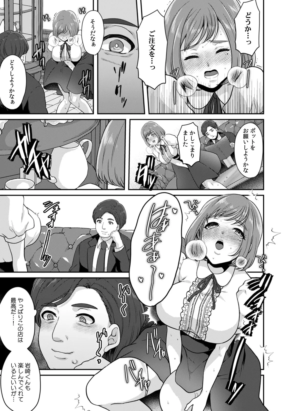 Manin Densha de Shikkin Sunzen!? Chikan Danshi no Ijiwaru na Yubi de Ikasare Tsuzuketa OL 11-17 page 67 - sole male nakadashi hentai manga - read online free