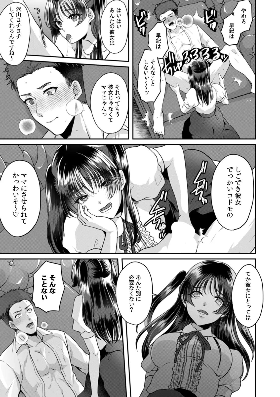 Manin Densha de Shikkin Sunzen!? Chikan Danshi no Ijiwaru na Yubi de Ikasare Tsuzuketa OL 11-17 page 71 - sole male nakadashi hentai manga - read online free