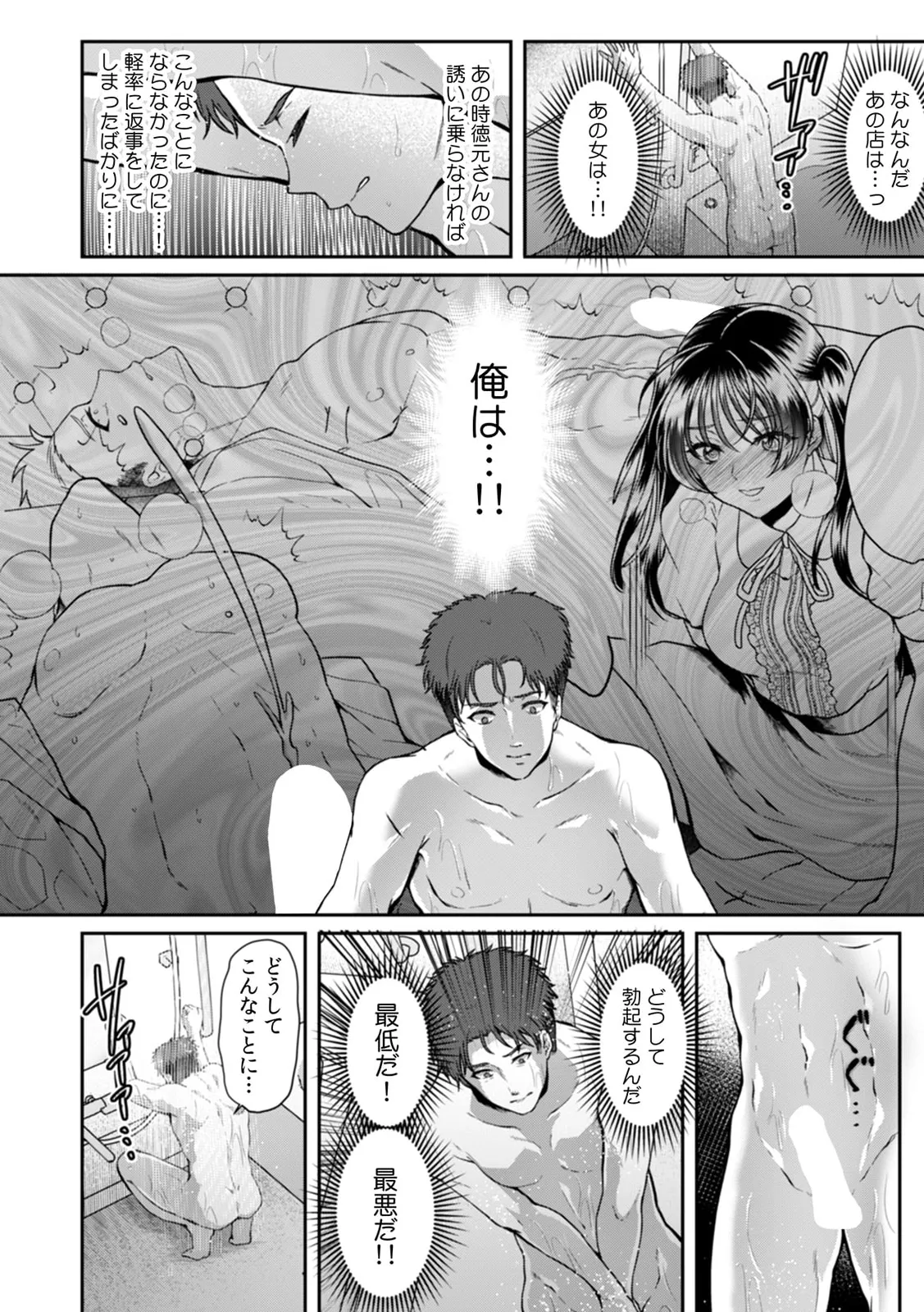 Manin Densha de Shikkin Sunzen!? Chikan Danshi no Ijiwaru na Yubi de Ikasare Tsuzuketa OL 11-17 page 85 - sole male nakadashi hentai manga - read online free