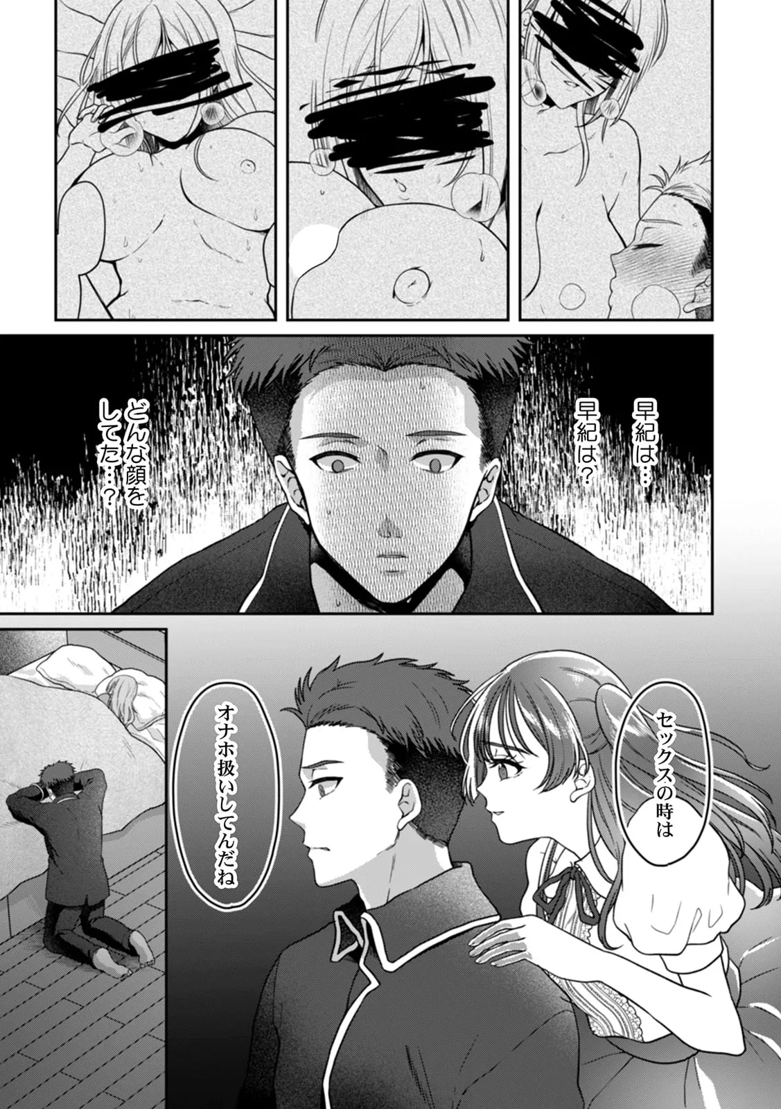 Manin Densha de Shikkin Sunzen!? Chikan Danshi no Ijiwaru na Yubi de Ikasare Tsuzuketa OL 11-17 page 88 - sole male nakadashi hentai manga - read online free