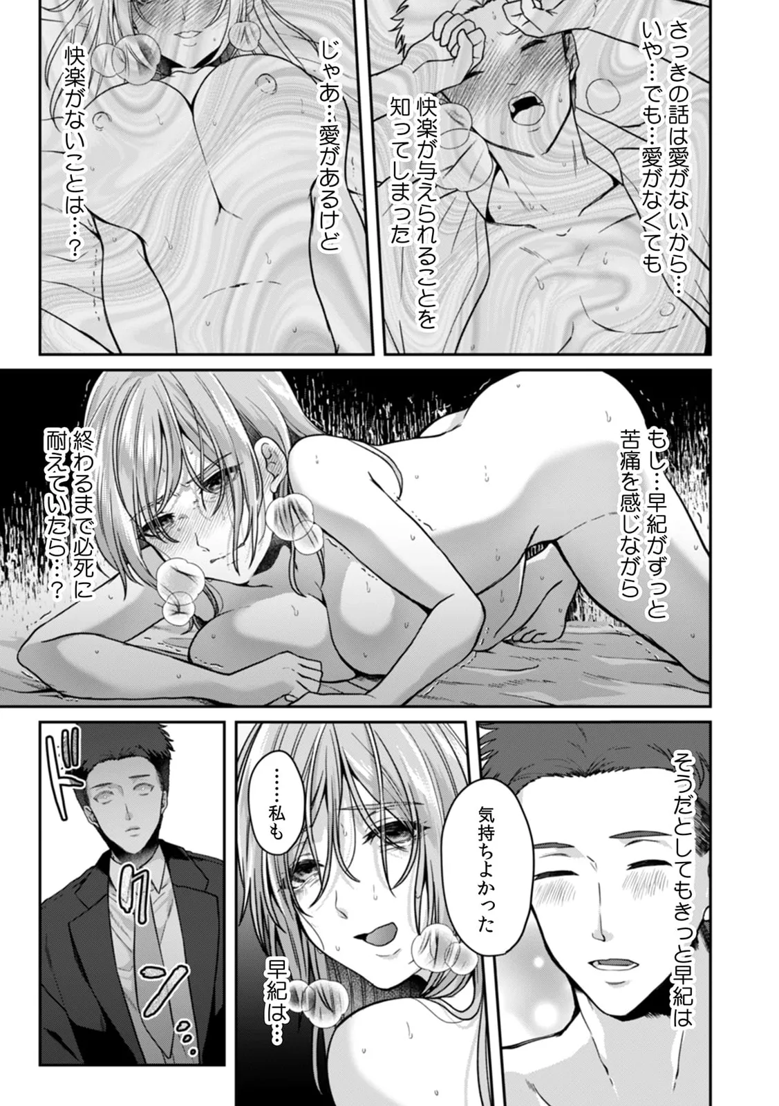 Manin Densha de Shikkin Sunzen!? Chikan Danshi no Ijiwaru na Yubi de Ikasare Tsuzuketa OL 11-17 page 90 - sole male nakadashi hentai manga - read online free