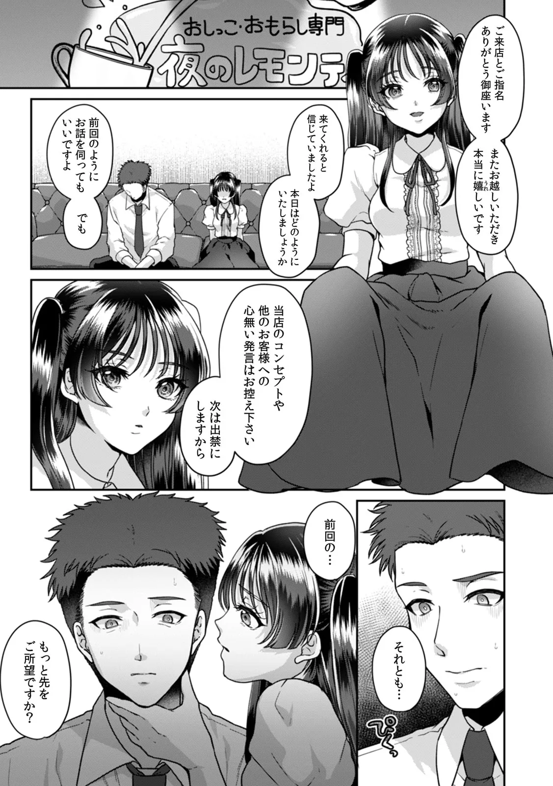 Manin Densha de Shikkin Sunzen!? Chikan Danshi no Ijiwaru na Yubi de Ikasare Tsuzuketa OL 11-17 page 98 - sole male nakadashi hentai manga - read online free