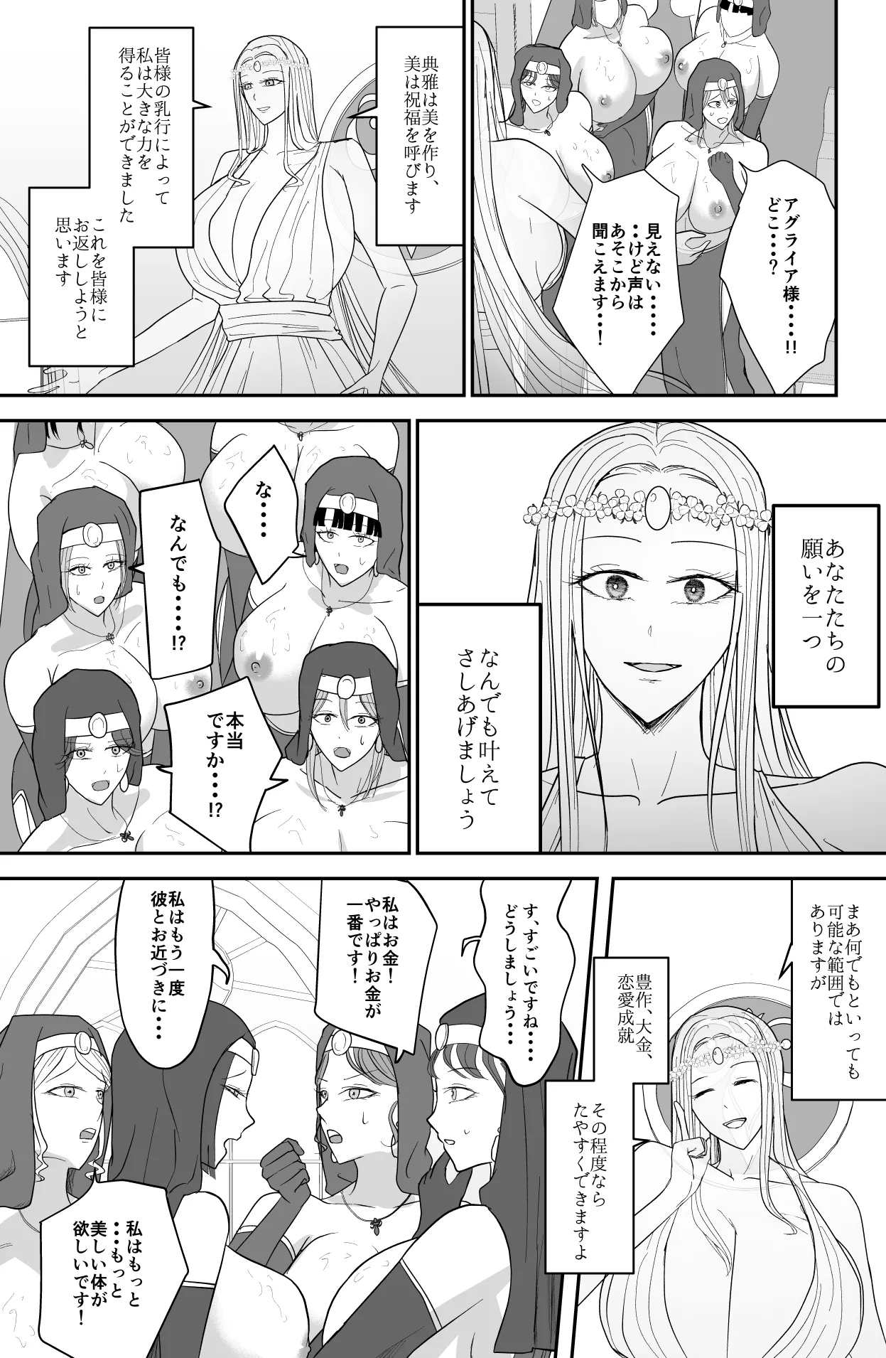 Aglaia Milk Church - Page 10