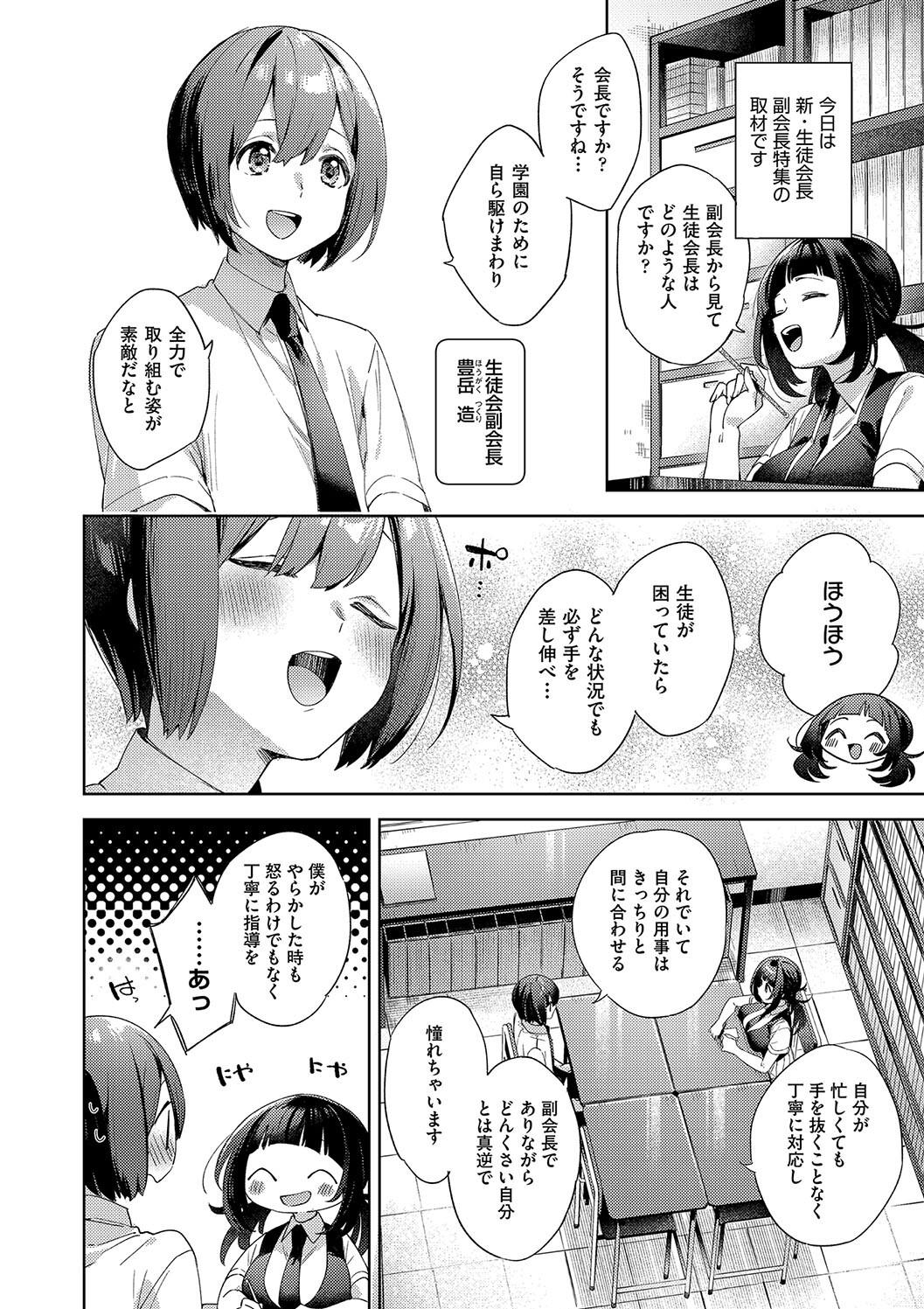 Kosoku Ecchi - Page 112