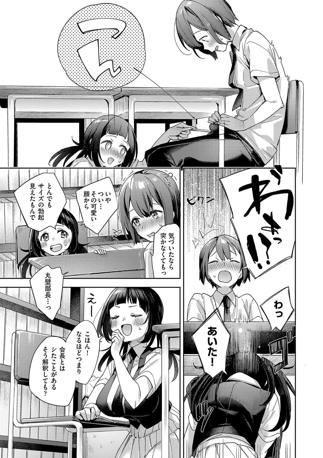 Kosoku Ecchi - Page 115