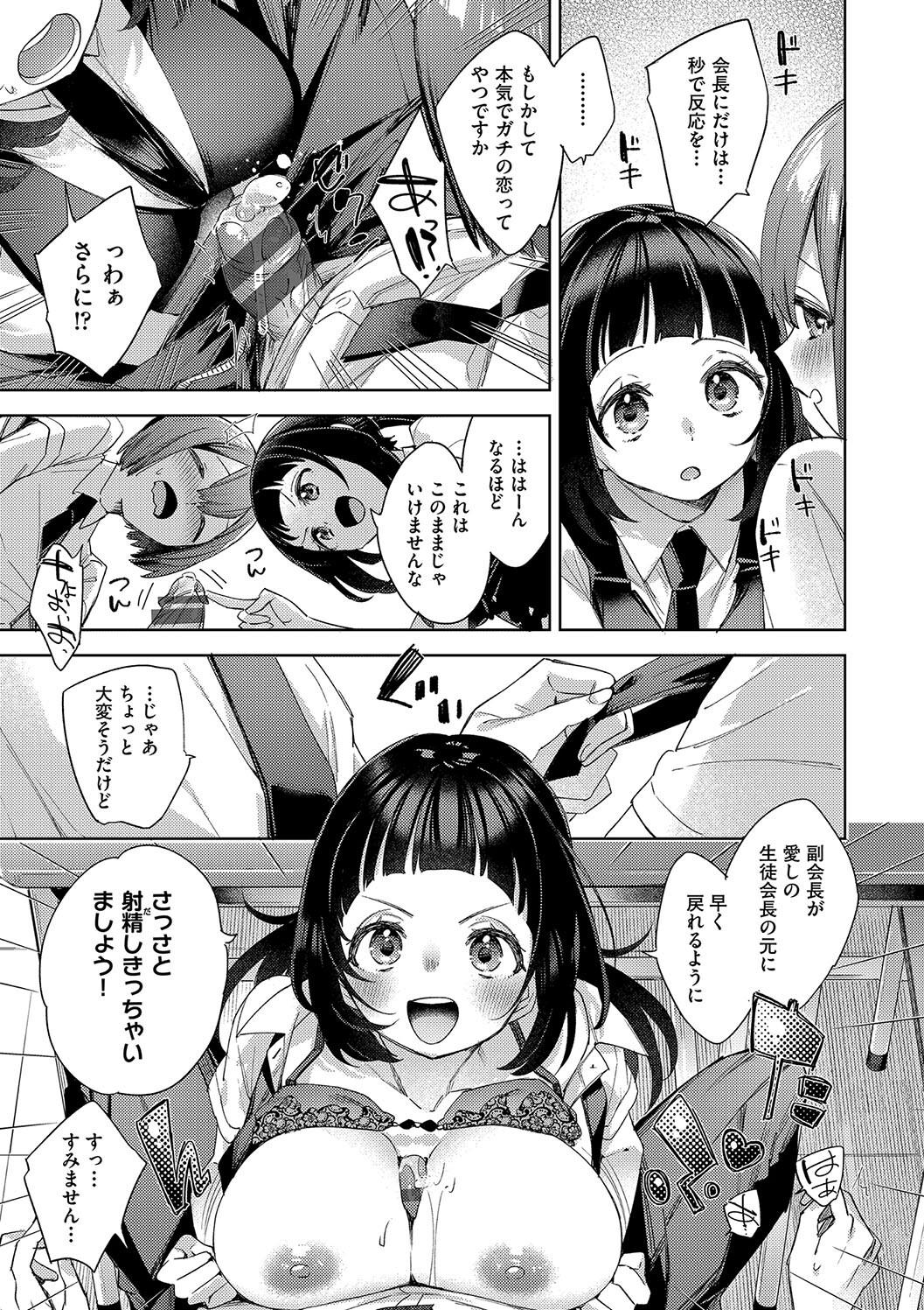 Kosoku Ecchi - Page 125