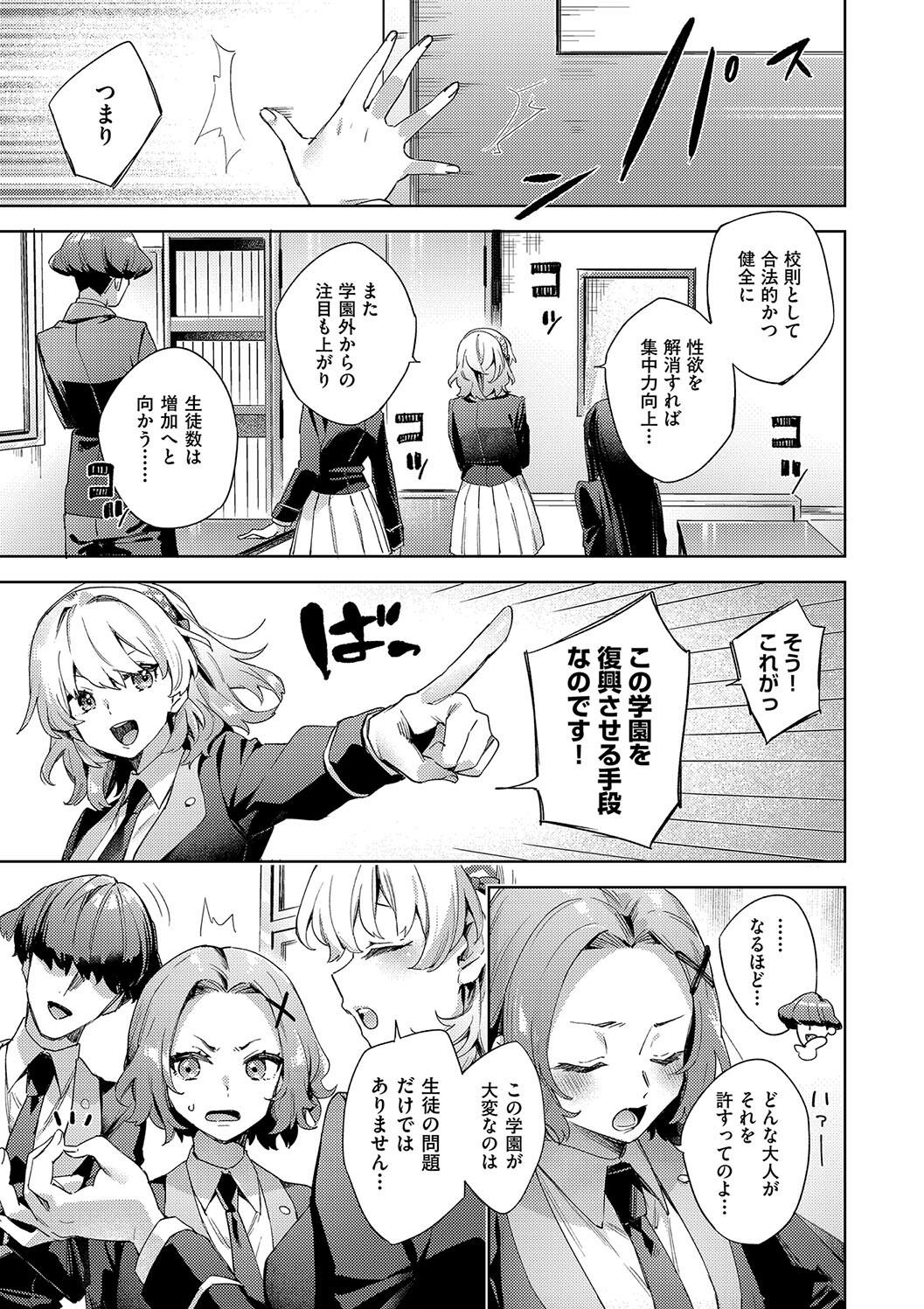 Kosoku Ecchi - Page 141