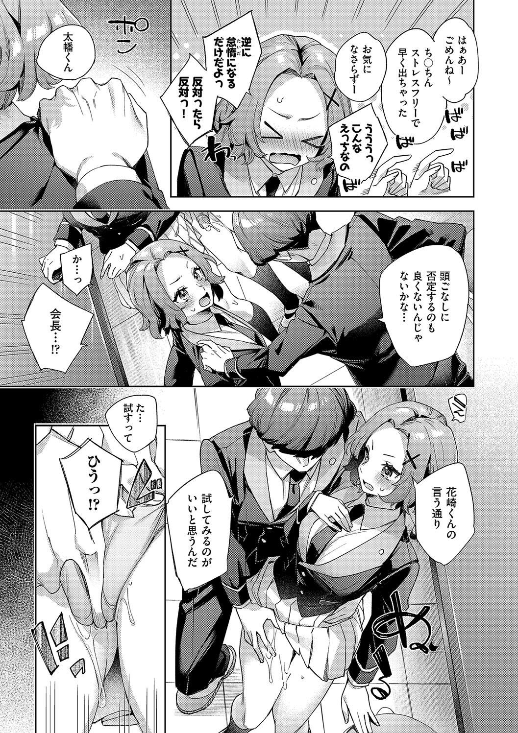 Kosoku Ecchi page 147 - nakadashi paizuri hentai manga - read online free