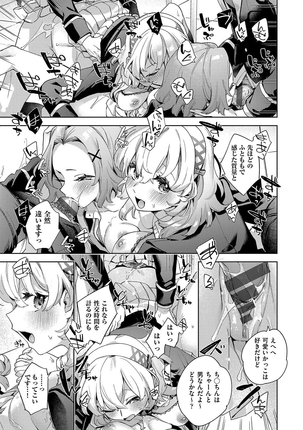 Kosoku Ecchi - Page 155