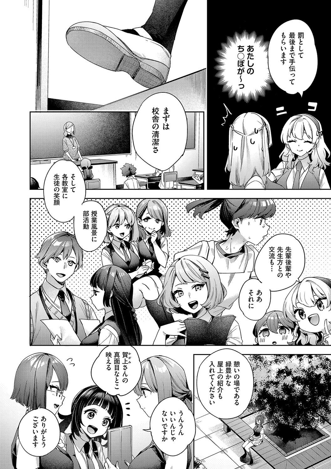 Kosoku Ecchi - Page 166