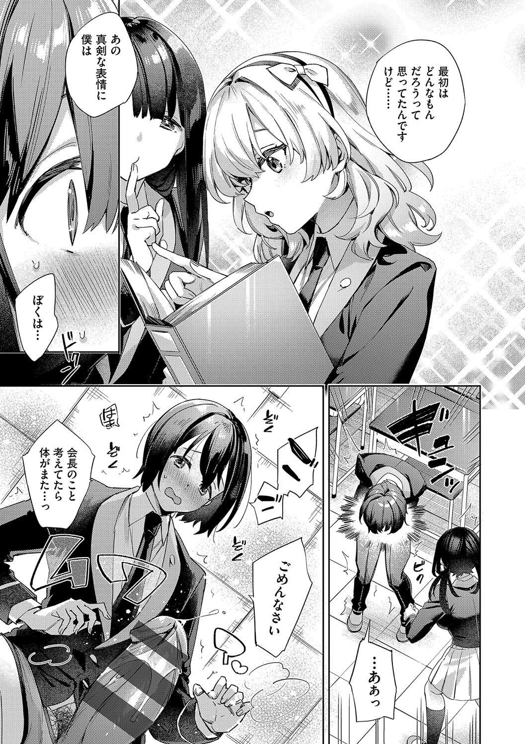 Kosoku Ecchi - Page 193