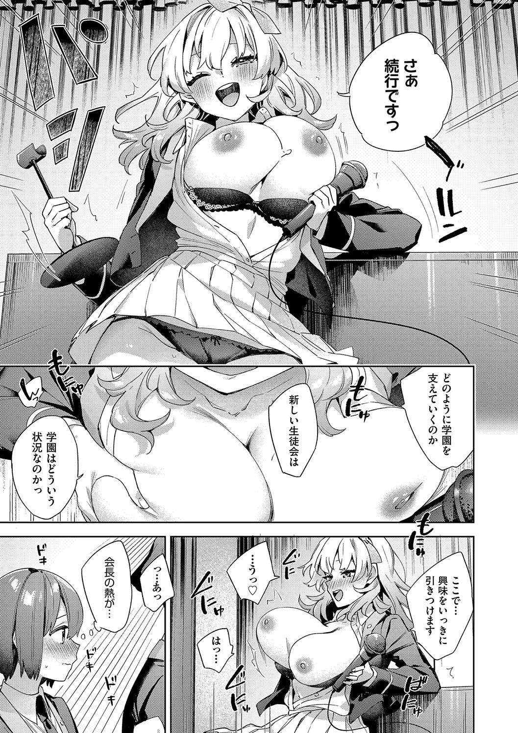 Kosoku Ecchi - Page 199
