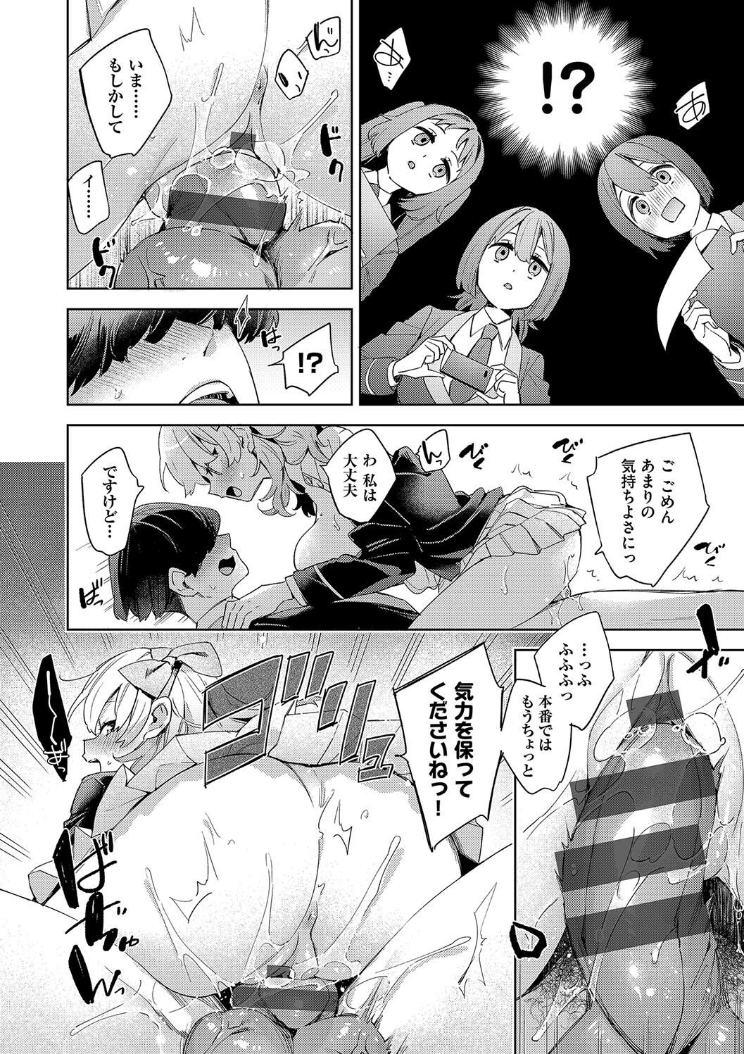 Kosoku Ecchi - Page 208