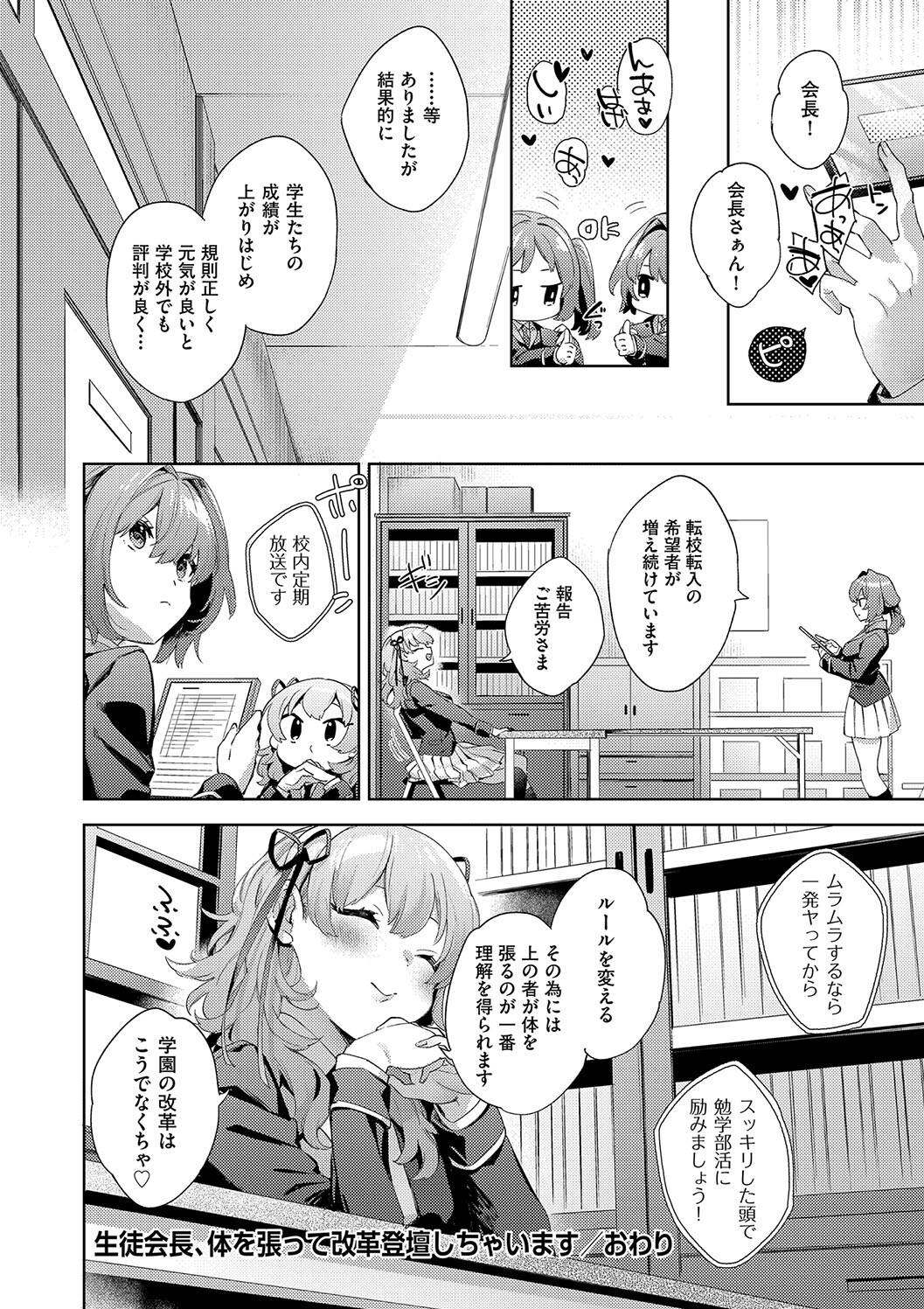 Kosoku Ecchi page 234 - squirting big breasts hentai manga - read online free