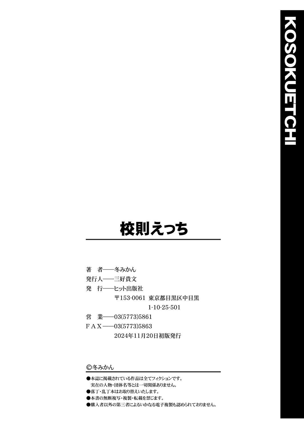 Kosoku Ecchi page 236 - nakadashi paizuri hentai manga - read online free