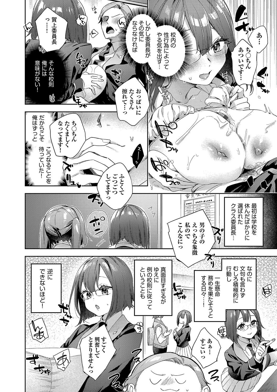 Kosoku Ecchi page 46 - squirting big breasts hentai manga - read online free
