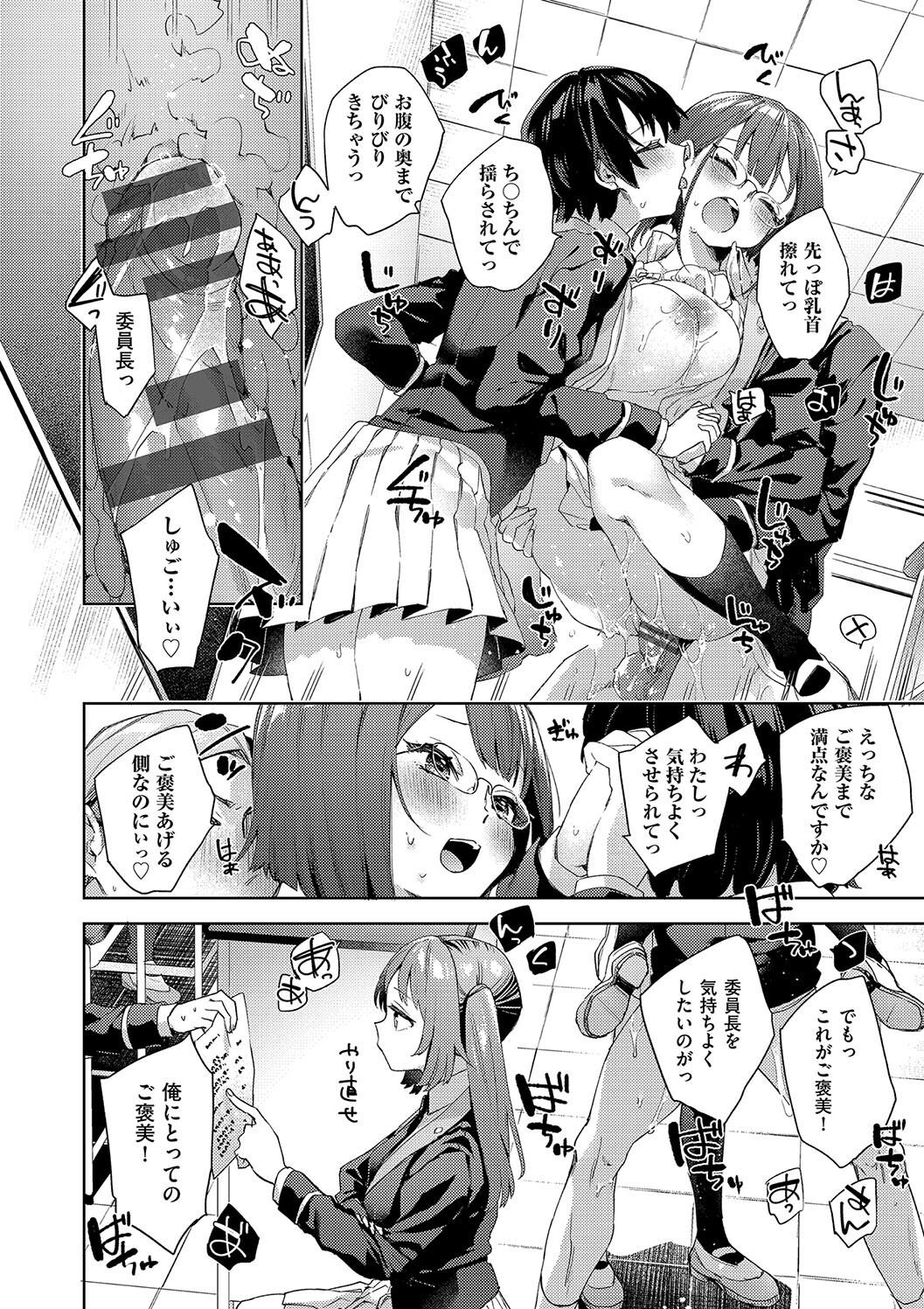 Kosoku Ecchi page 52 - nakadashi paizuri hentai manga - read online free