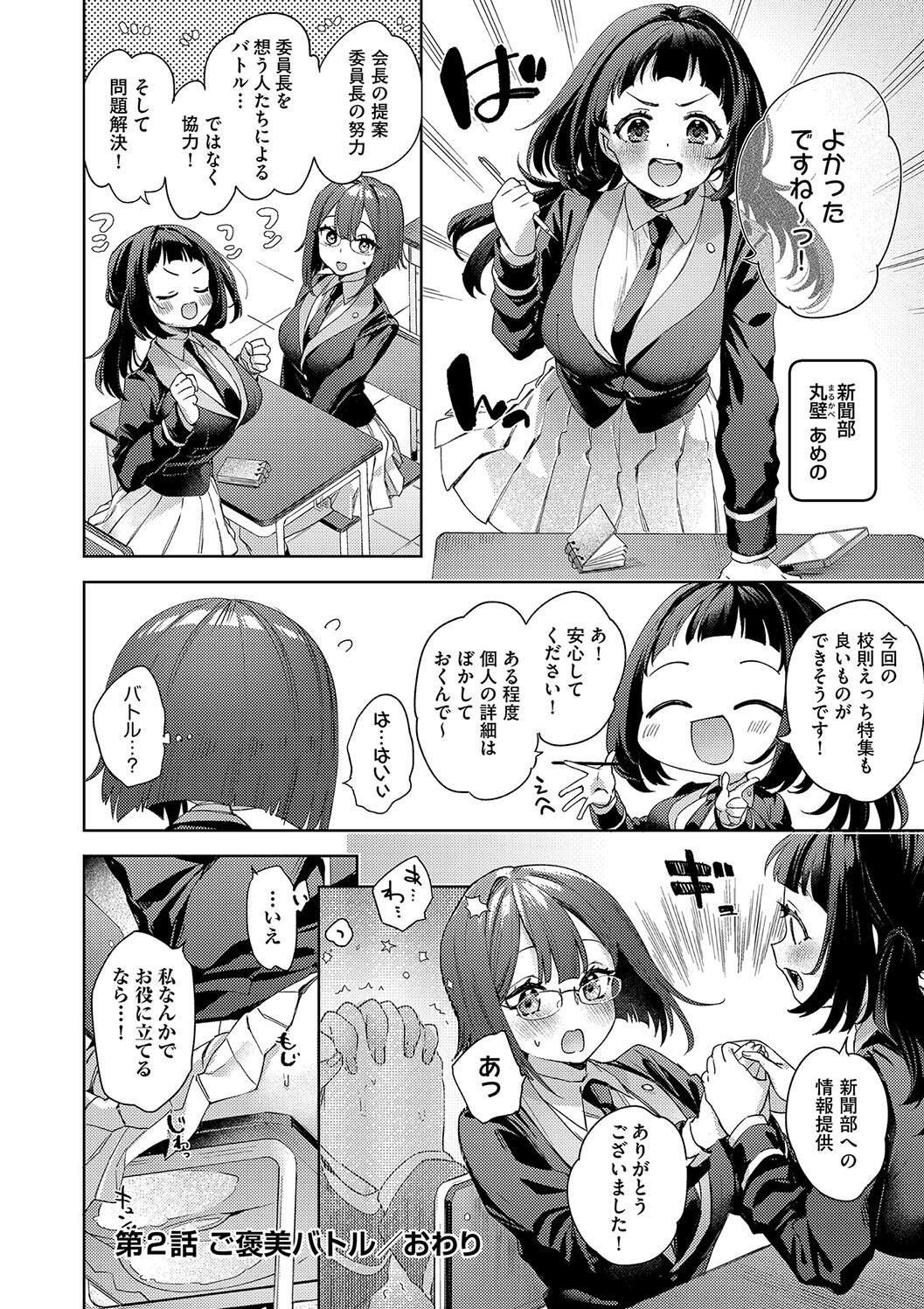 Kosoku Ecchi page 58 - squirting big breasts hentai manga - read online free