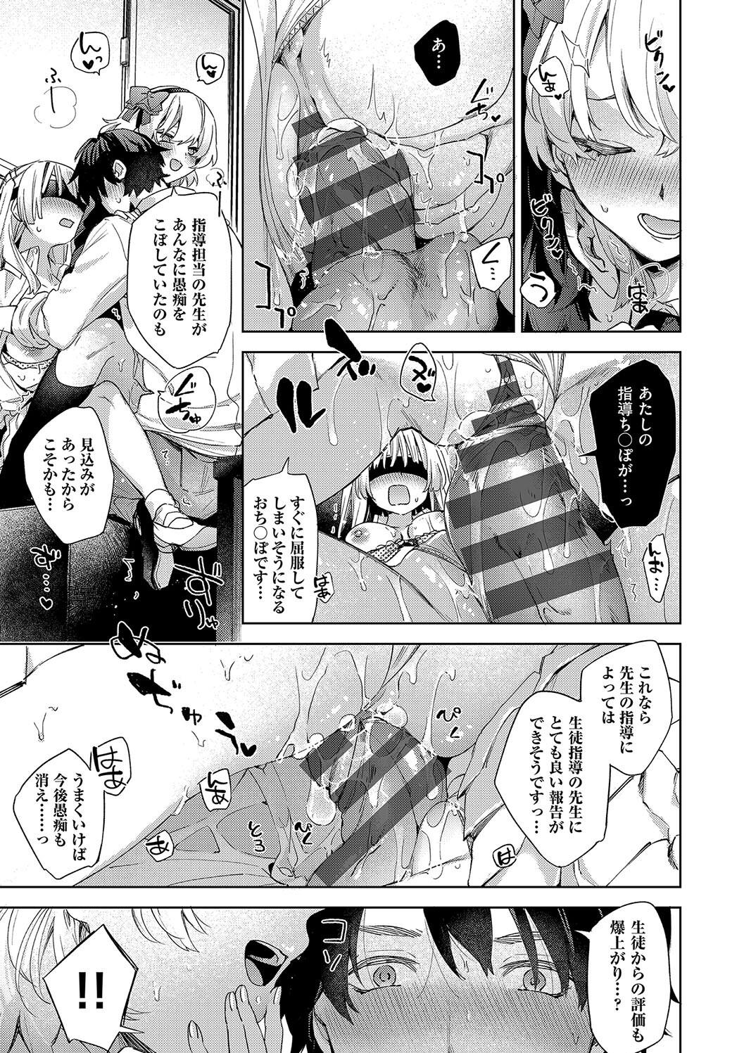 Kosoku Ecchi page 71 - nakadashi paizuri hentai manga - read online free