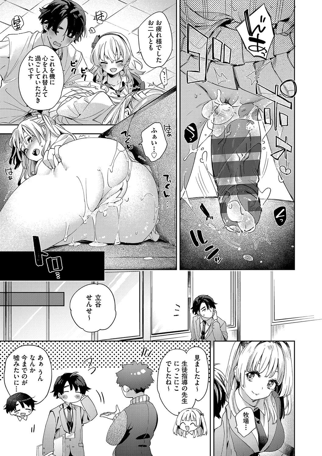 Kosoku Ecchi - Page 79