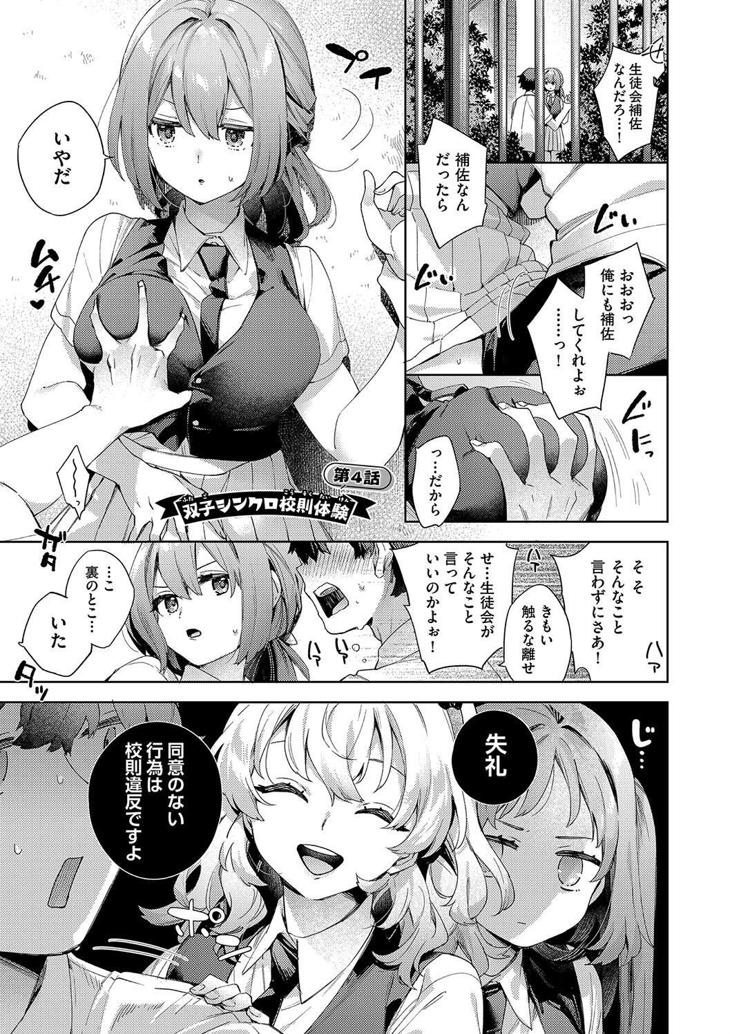 Kosoku Ecchi - Page 81