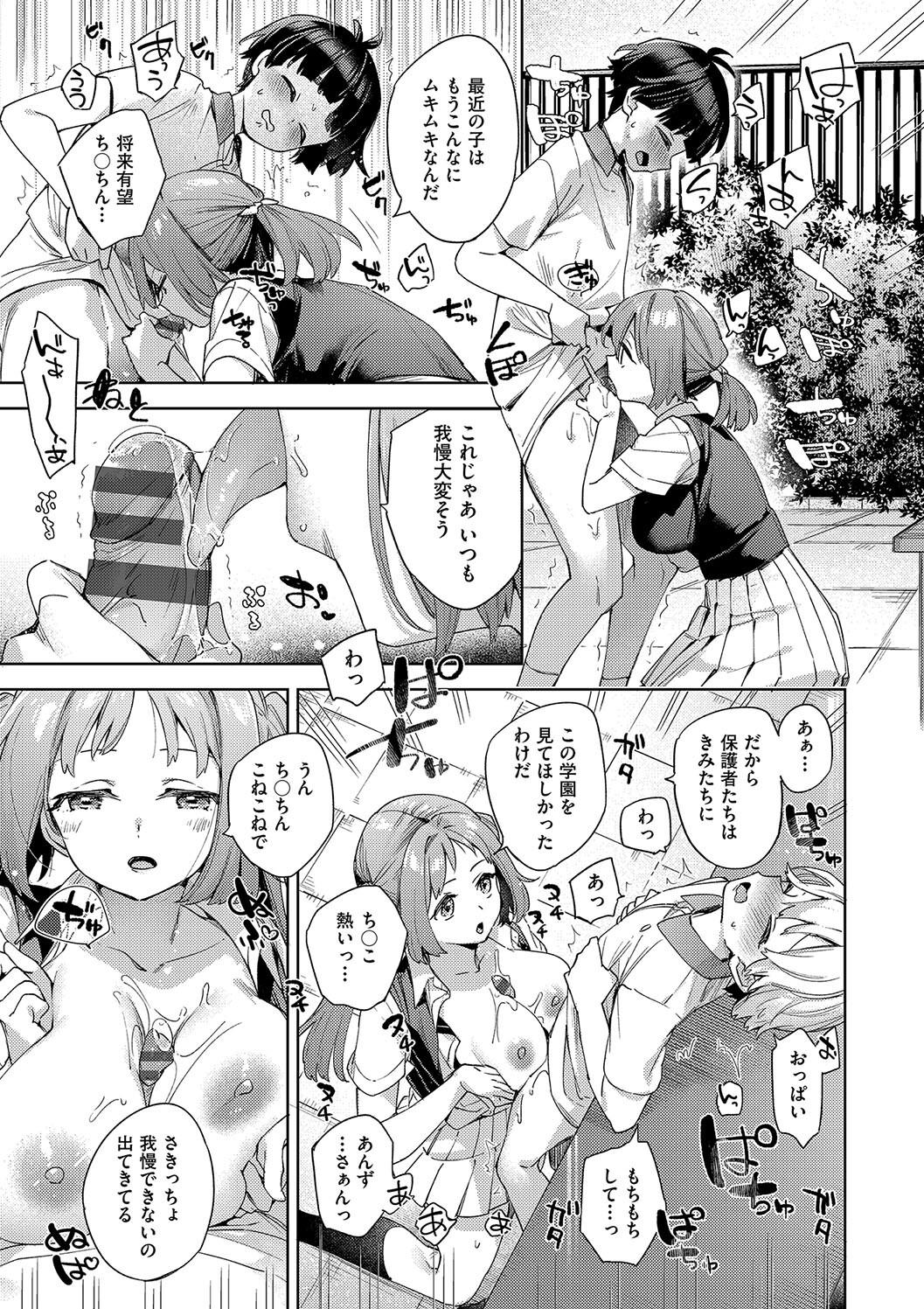 Kosoku Ecchi page 89 - nakadashi paizuri hentai manga - read online free