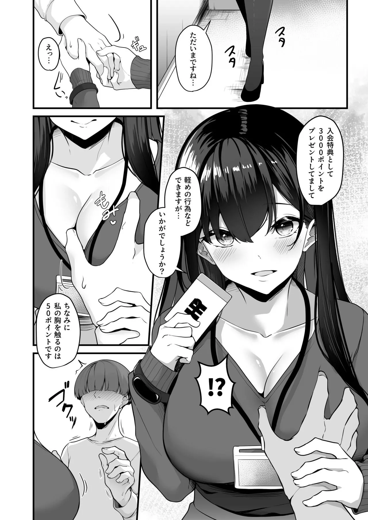 Onee-san to Shiyo? - Page 10