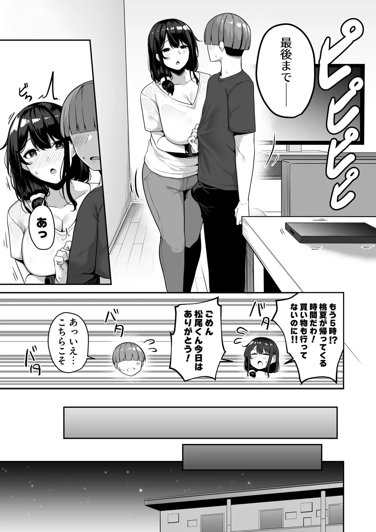 Onee-san to Shiyo? page 143 - squirting milf hentai manga - read online free