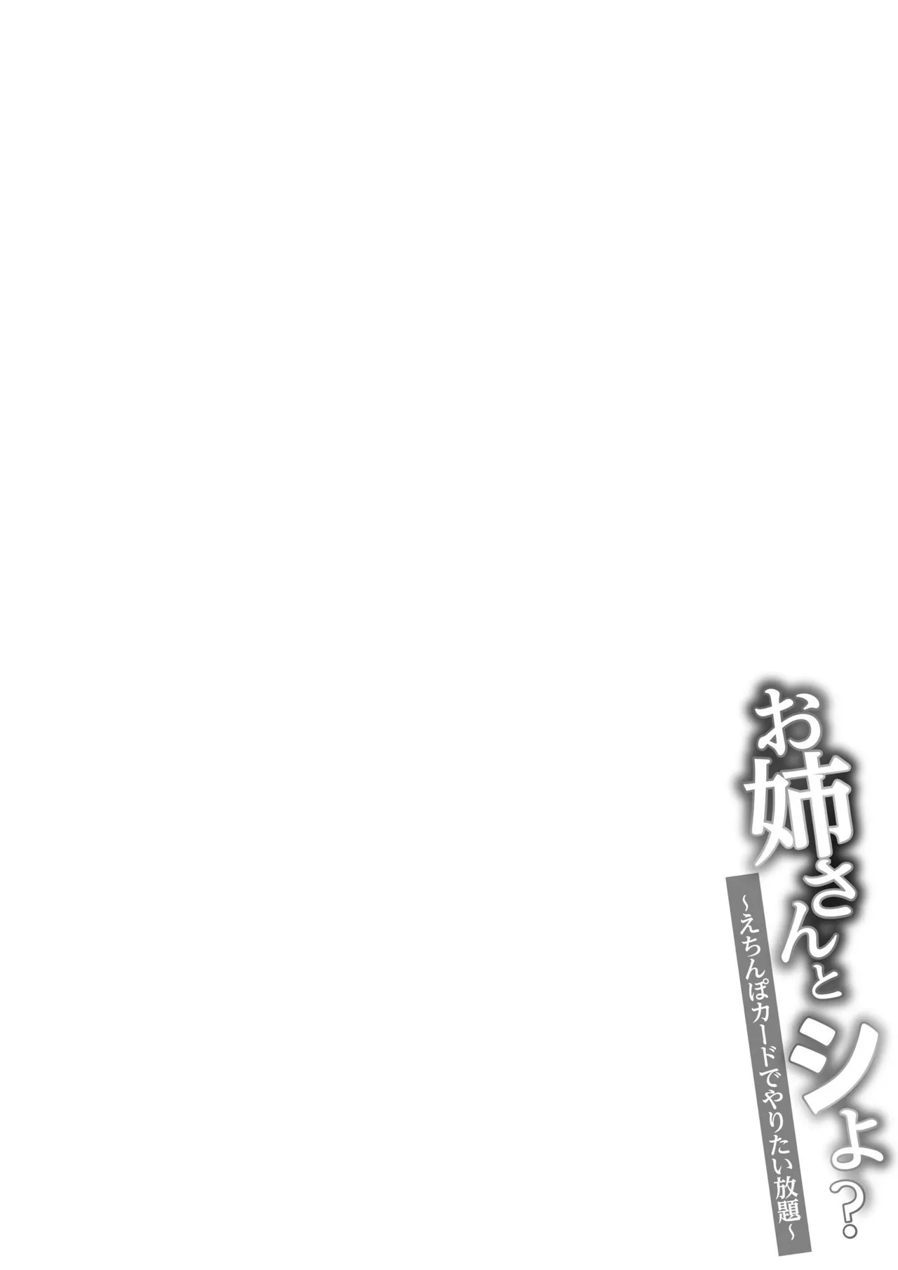 Onee-san to Shiyo? - Page 164