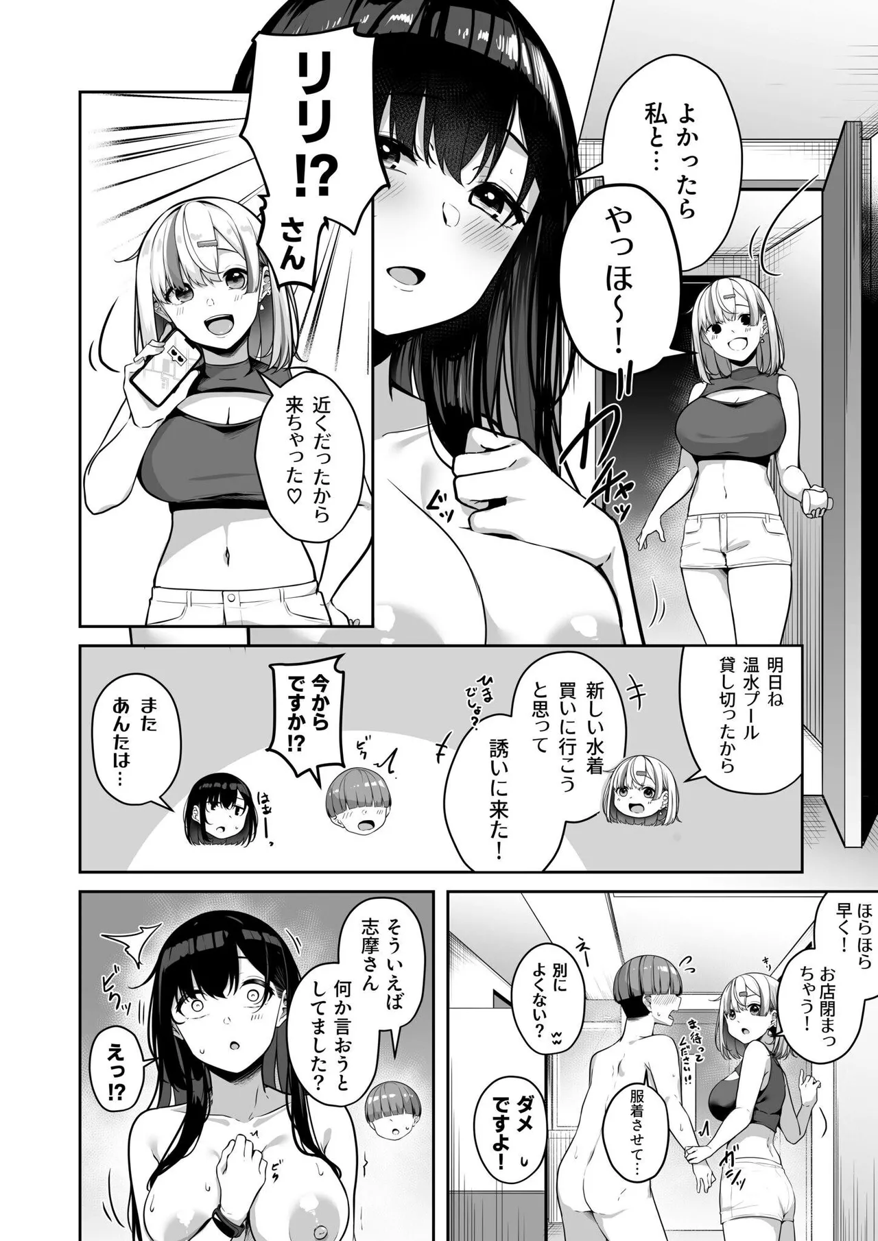 Onee-san to Shiyo? - Page 194