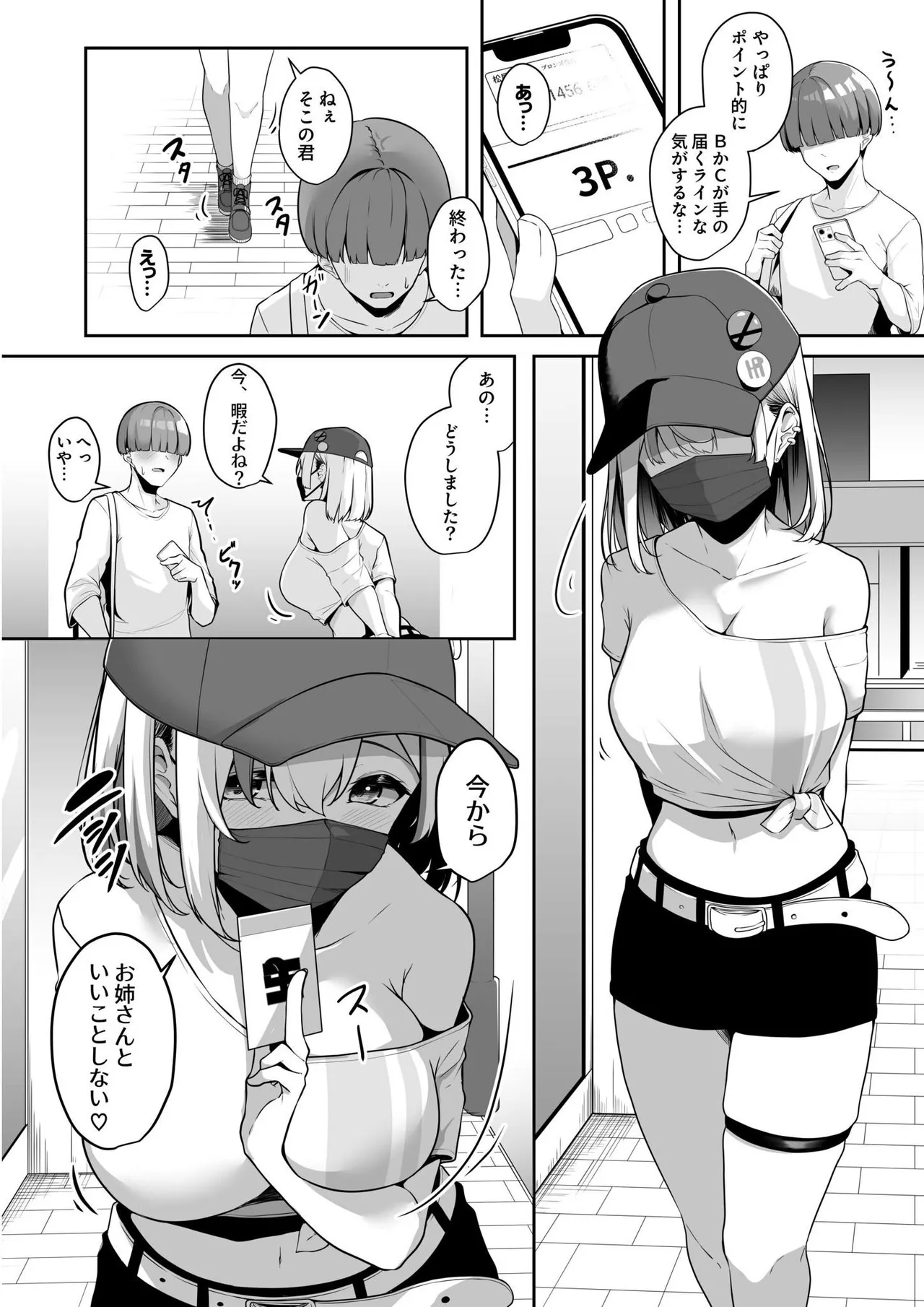 Onee-san to Shiyo? page 44 - squirting milf hentai manga - read online free