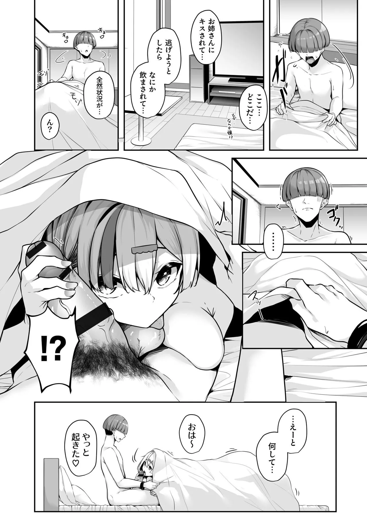 Onee-san to Shiyo? page 50 - squirting milf hentai manga - read online free