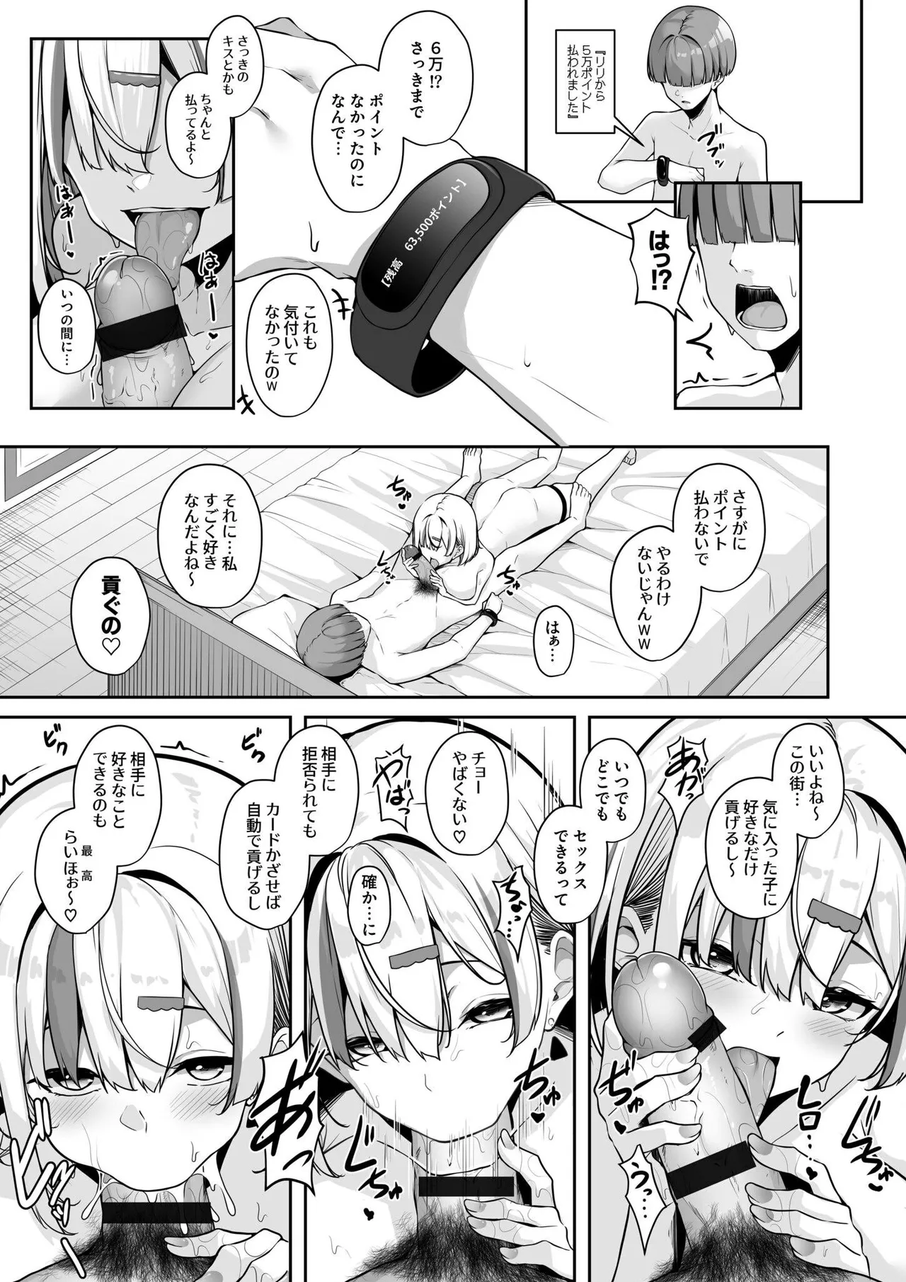 Onee-san to Shiyo? - Page 53