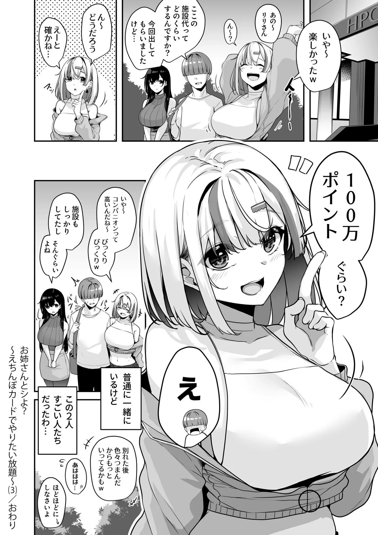 Onee-san to Shiyo? page 98 - squirting milf hentai manga - read online free