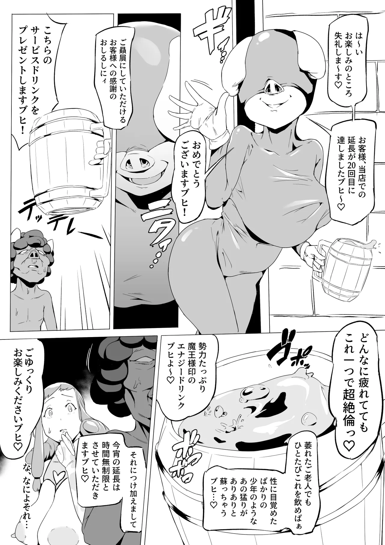 プリセラの受難その2 〜中編〜 - Page 20