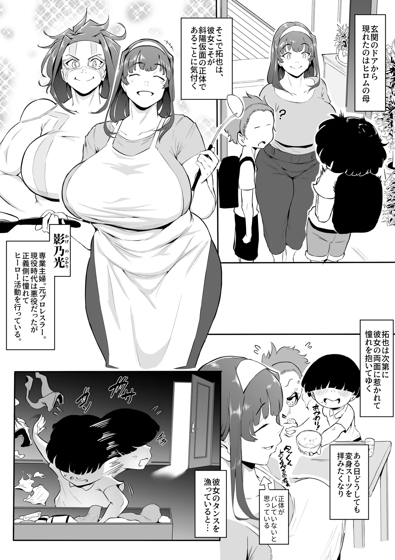 Page 3 of ヒーローパラノイア 前編のあらすじ