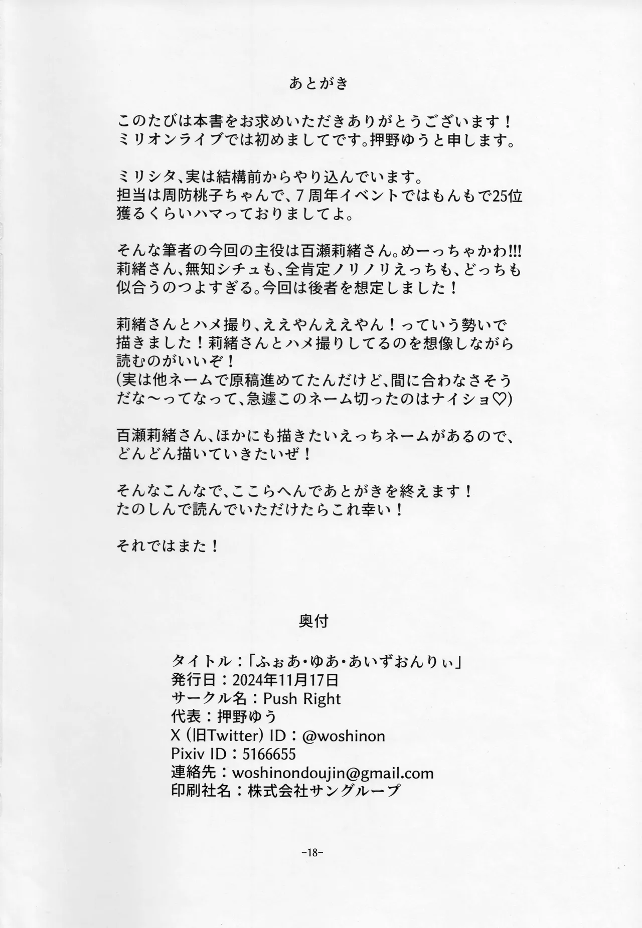 For Your Eyes Only page 17 featuring rio momose the idolmaster parody - sole female sole male hentai manga - read online free