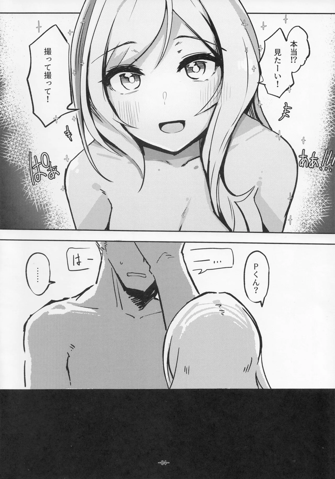 Page 3 of (IDOL STAR FESTIV@L 13) [Push Right (Oshino Yuu)] For Your Eyes Only (THE IDOLM@STER MILLION LIVE!)