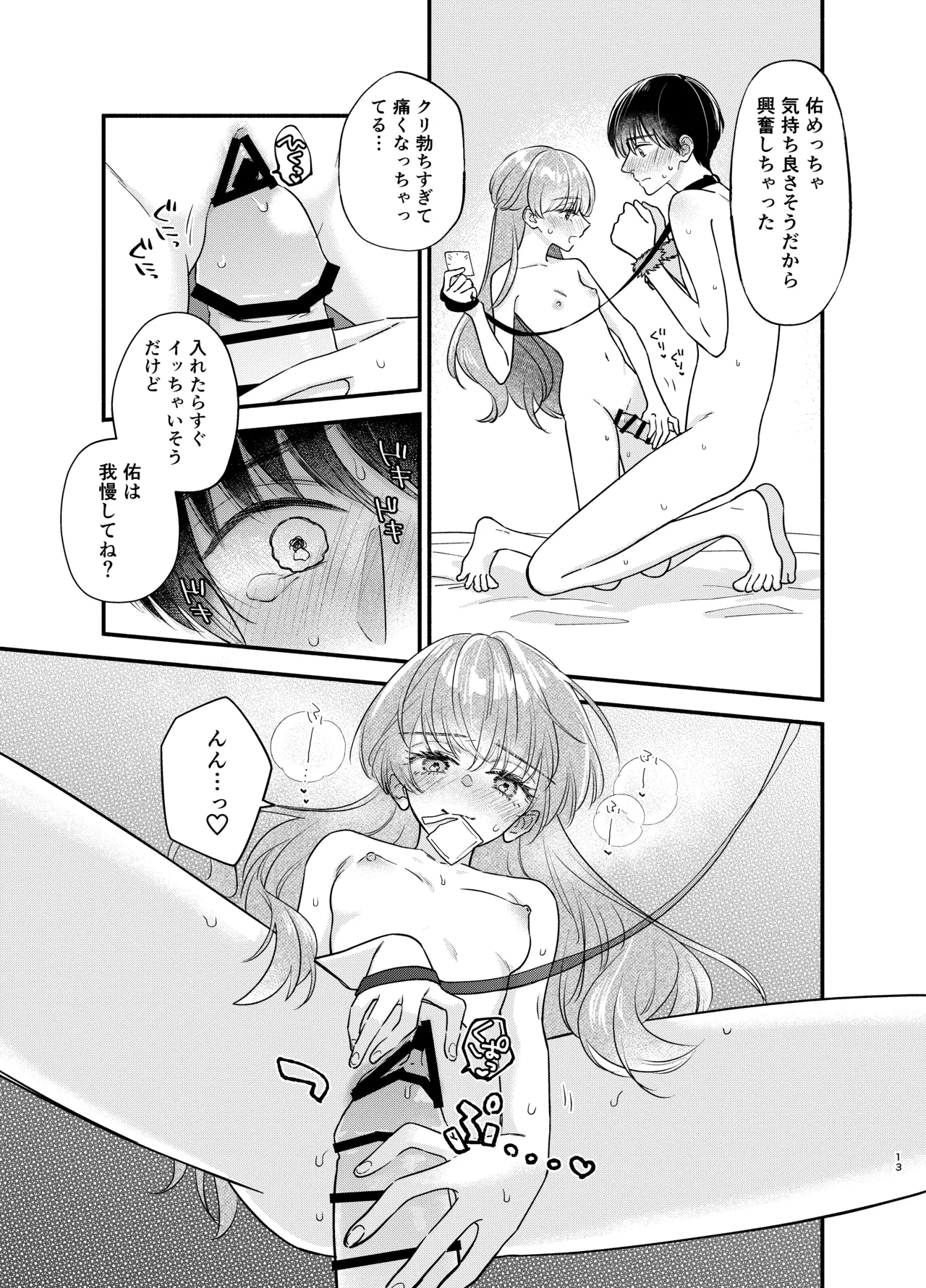 Nushieda-kun wa Watashi no Omocha Chuuhen page 10 original parody - sole female sole male hentai manga - read online free