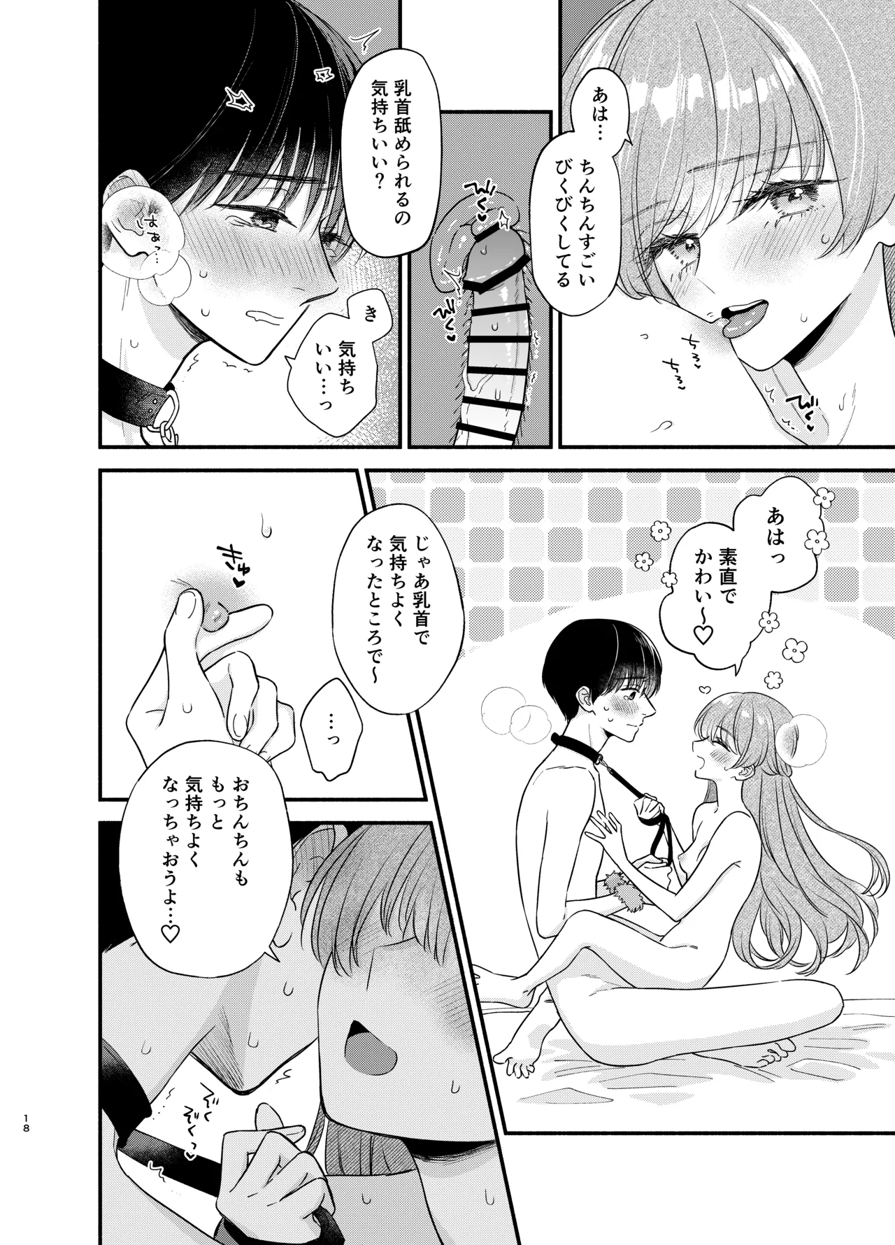 Nushieda-kun wa Watashi no Omocha Chuuhen - Page 15