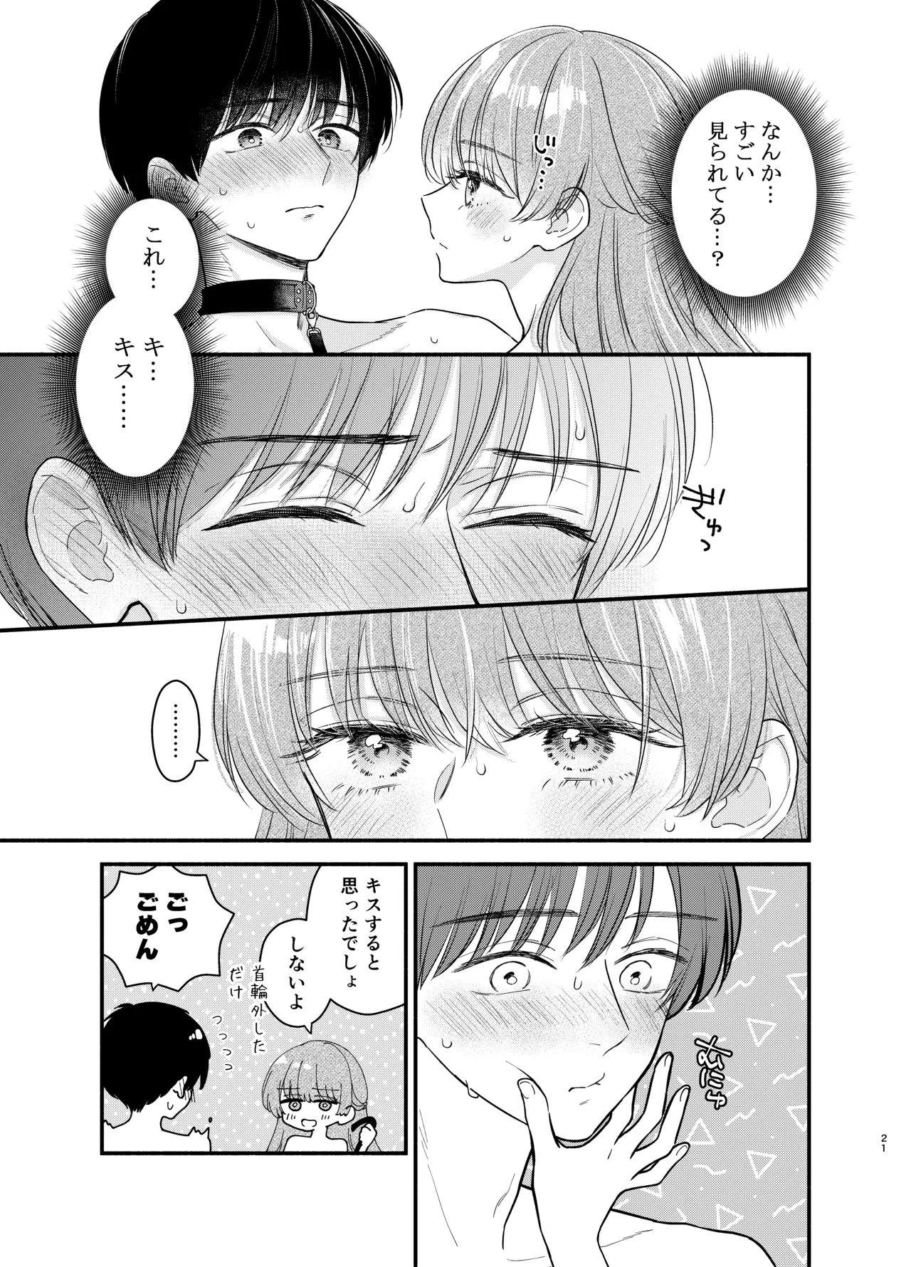 Nushieda-kun wa Watashi no Omocha Chuuhen page 18 original parody - sole female sole male hentai manga - read online free