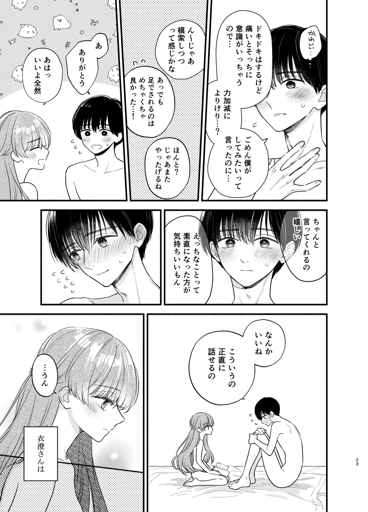 Nushieda-kun wa Watashi no Omocha Chuuhen - Page 20