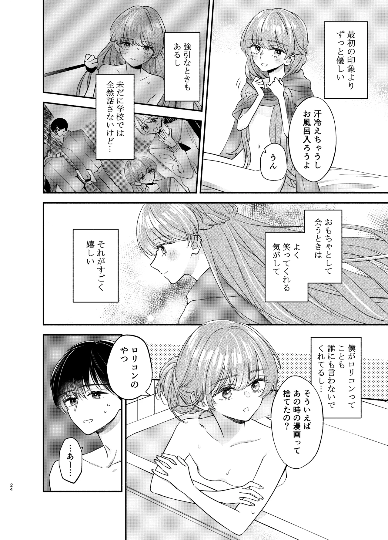 Nushieda-kun wa Watashi no Omocha Chuuhen page 21 original parody - sole female sole male hentai manga - read online free