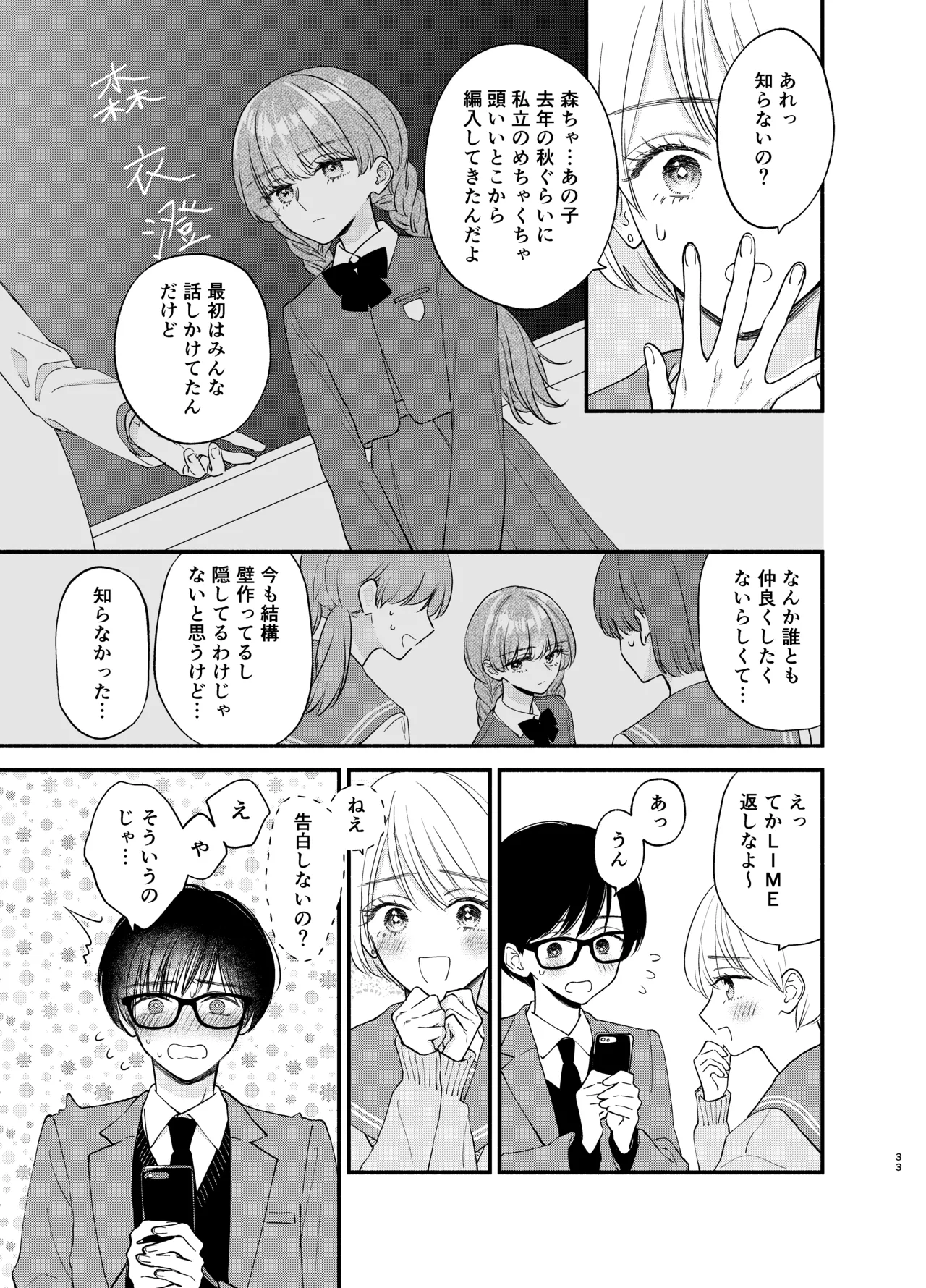 Nushieda-kun wa Watashi no Omocha Chuuhen - Page 30